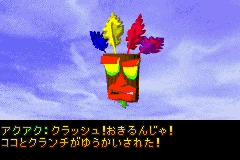 クラッシュバンディクーアドバンス2 - レトロゲームの殿堂